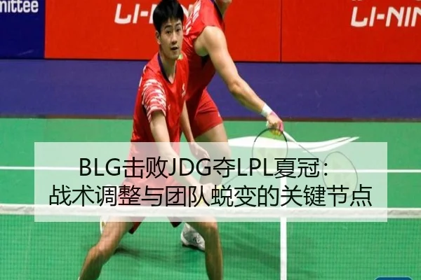 ji-bai-duo-xia-guan-zhan-shu-tiao-zheng-yu-tuan-dui-tui-bian-de-guan-jian-jie-dian-2-201.jpg